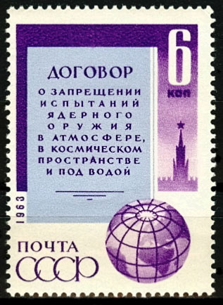 2849. СССР 1963 год. Договор о запрещении испытаний ядерного оружия в атмосфере, в космосе и под водой