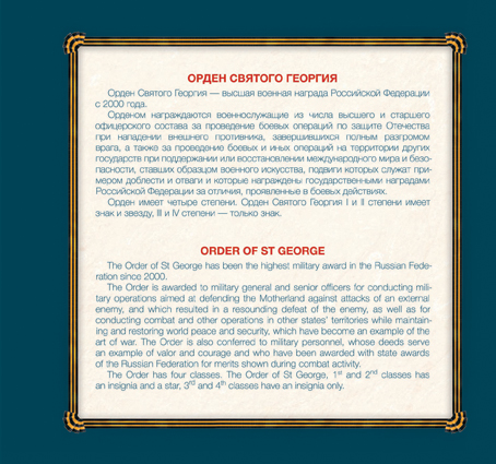 2059-2076. 2016 год. Государственные награды Российской Федерации