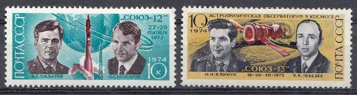 4267- 4268. СССР 1974 год. Полёт космических кораблей. "Союз-12" и "Союз- 13"