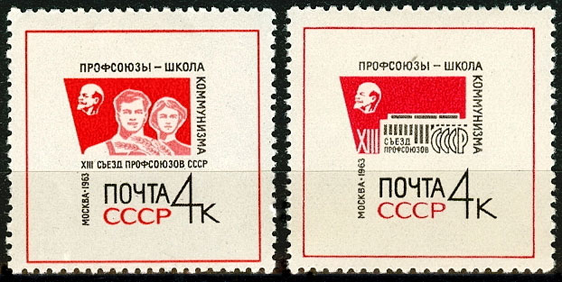 2839-2840. СССР 1963 год. XIII съезд профсоюзов СССР