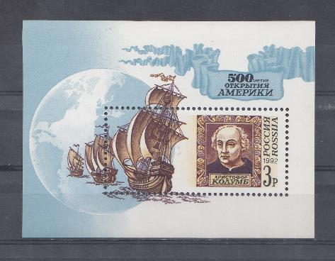 11   Россия 1992 год.  Блок №3 . 500-летие открытия Америки.