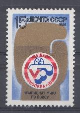 6042 СССР 1989 год.V чемпионат мира по боксу. Москва-89. Эмблема чемпионата.