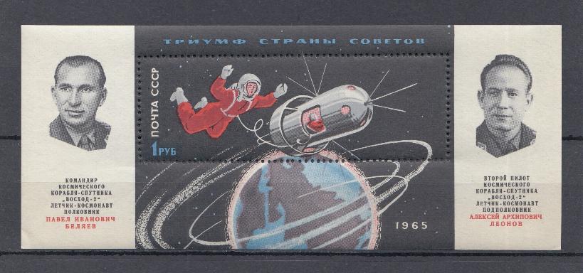 3089 Блок№ 41 СССР 1965 год. Триумф страны Советов! Корабль "Восход-2" Лётчики-космонавты П.И. Беляев и А.А. Леонов.