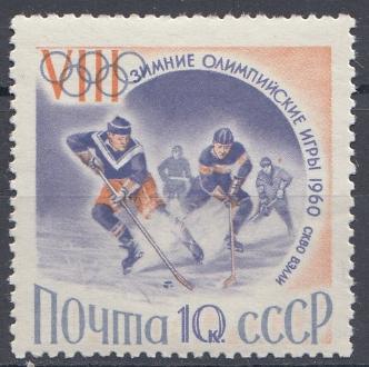 2311  СССР 1960 год. VIII зимние Олимпийские игры в Скво- Вэлли США. Хоккей.