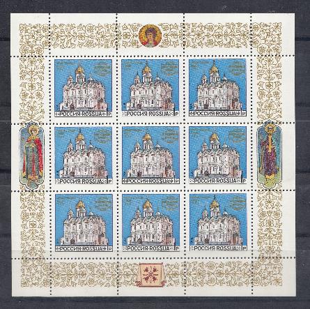  МЛ (44-46). Россия 1992 год. Соборы Московского Кремля.