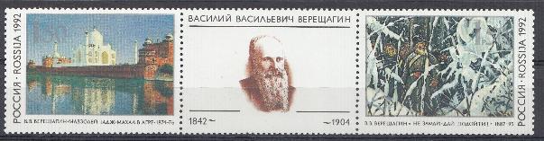И. 39- 40 Россия 1992 год. 150 лет со дня рождения художника В.В. Верещагина (1842 - 1904).