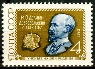 2567. СССР 1962 год. 100 лет со дня рождения М.О. Доливо-Добровольского (1862-1919)