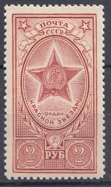 1610 СССР  1952 год. Ордена СССР. Орден Красной Звезды.