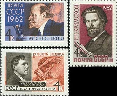 2629-2631. СССР 1962 год. Художники и скульпторы нашей Родины