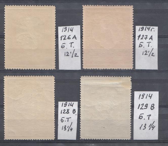 Российская империя. 1914 год. № 126А-127А № 128В -129В. Б.М. Тонированная.