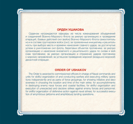 2059-2076. 2016 год. Государственные награды Российской Федерации