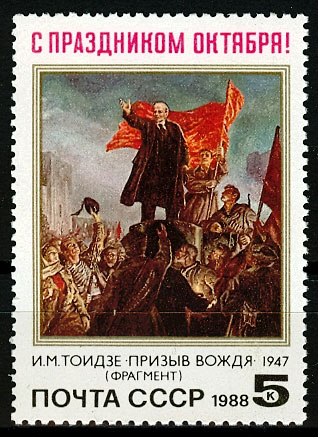 5926. СССР  1988 год. 71 годовщина Октябрьской социалистической революции