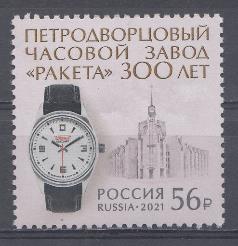 2835 Россия 2021 год. 300 лет Петродворцовому часовому заводу "Ракета". 