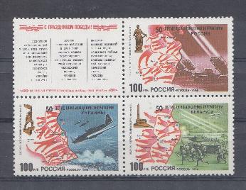  161-163. Россия 1994 год. 50-летие освобождения терретории России , Украины и Беларуссии от немецко- фашистских захватчиков.