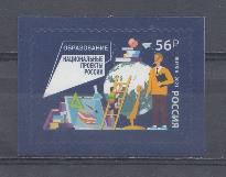  2739. Россия 2021 год. Национальные проекты России. Цифровая  экономика.
