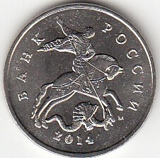 5 копеек 2014 г. ММД. Без обращения. 