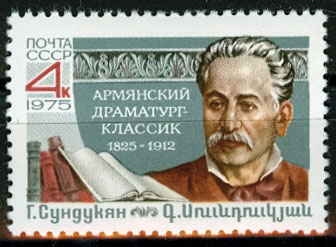 4477. СССР 1975 год. 150 лет со дня рождения Г. М. Сундукяна (1825 - 1912)