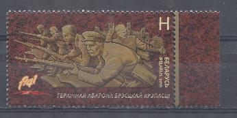 Совместный выпуск. Россия-  Беларусь. 75 лет обороны Брестской крепости в 1941 году. Беларусь 2016 год. 