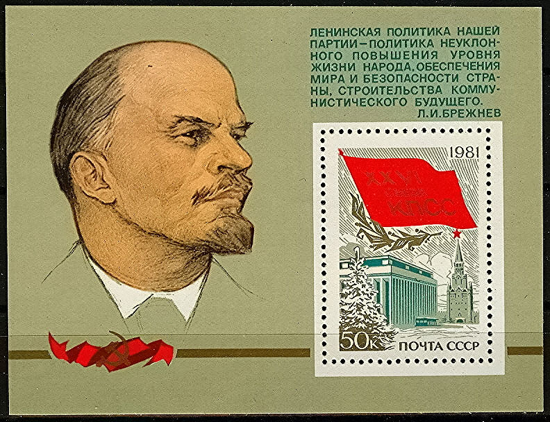 5087. СССР 1981 год. XXVI съезд КПСС. Блок 152