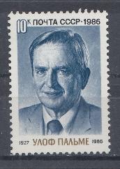 5680 СССР 1986 год. Памяти премьер -министра Швеции Улофа Пальме (1927-1986).