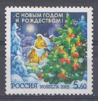  1062  Россия 2005 год. С Новым годом и Рождеством! Новогодняя ель.