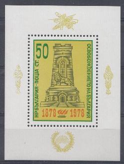 Блок 100 лет освобождения Болгарии от Османского ига (1878-1978). Болгария 1978 год.