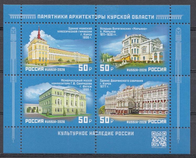 3628- 3631 Россия 2026 год. Памятники архитектуры Курской области. 