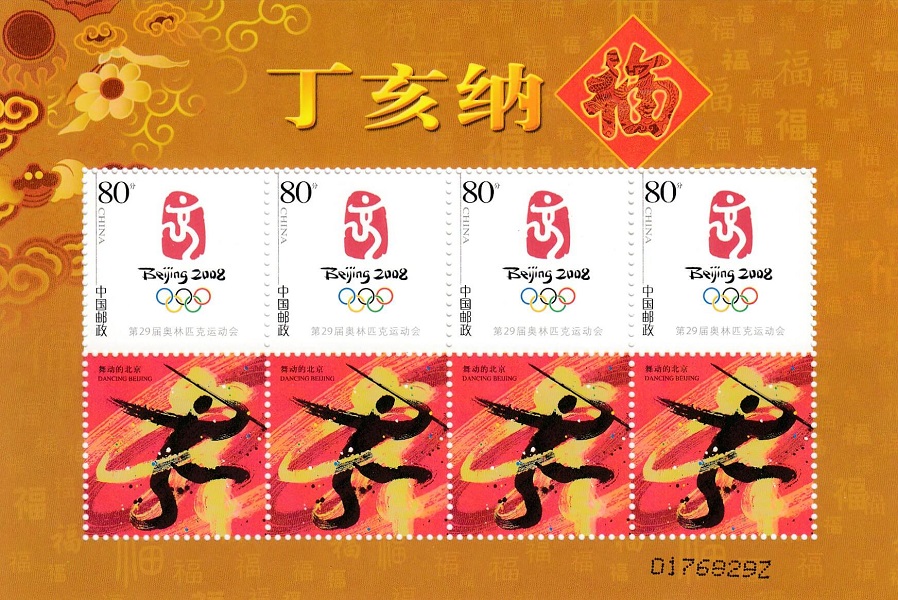 Летние О.И. в Пекине. К-034