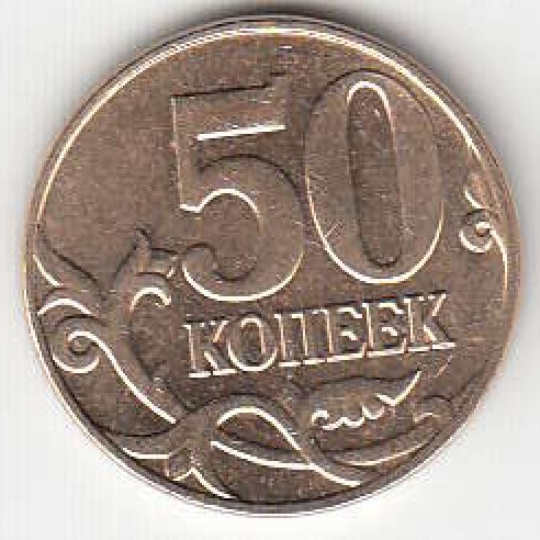 50 копеек 2014 г. ММД. Магнитная