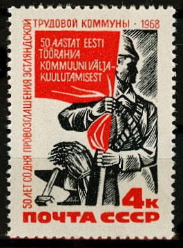 3616. СССР 1968 год. 50 лет со дня провозглашения Советской власти в Эстонии