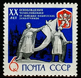 3092. СССР 1965 год. 20 лет освобождению Советской Армией Чехословакии от фашистской оккупации