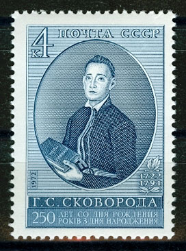 4119. СССР 1972 год. 250 лет со дня рождения Г. С. Сковороды (1722 - 1794)