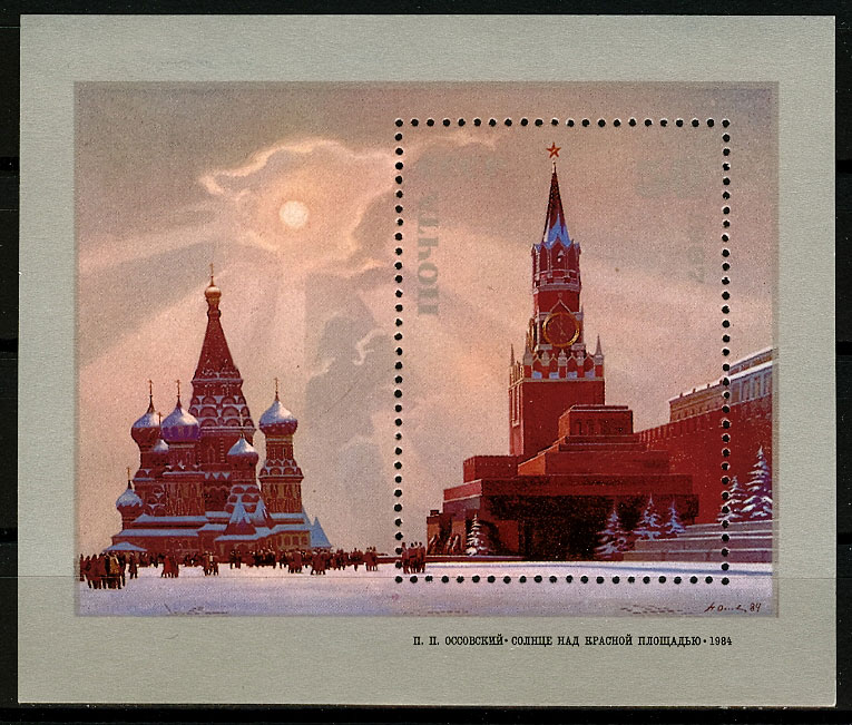 5819. СССР 1987 год. Живопись Советской России. Блок 200