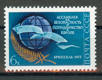 4060. СССР 1972 год. Ассамблея за безопасность и сотрудничество в Европе (Брюссель)
