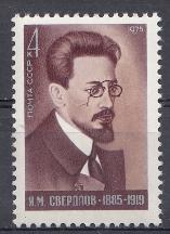4417. СССР 1975 год. 90 лет со дня рождения Я.М. Свердлова (1885 -1919), государственный деятель.