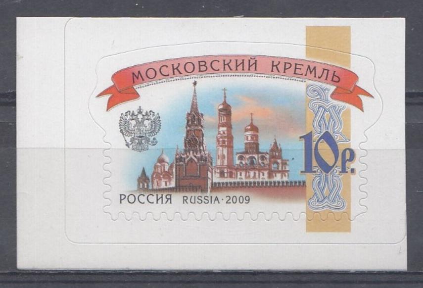 213. (1368) Несовмещение красок. Россия 2009 год. VI стандарт. Московский Кремль.  Б.Глянцевая. Разновидность. Двойная звезда. 