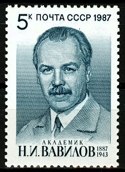 5825. СССР 1987 год. 100 лет со дня рождения Н.И. Вавилова (1887-1943)