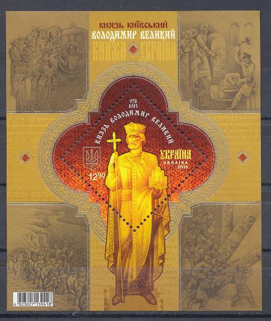 Персоналии. Украина 2015 год. Князь Киевский Владимир.