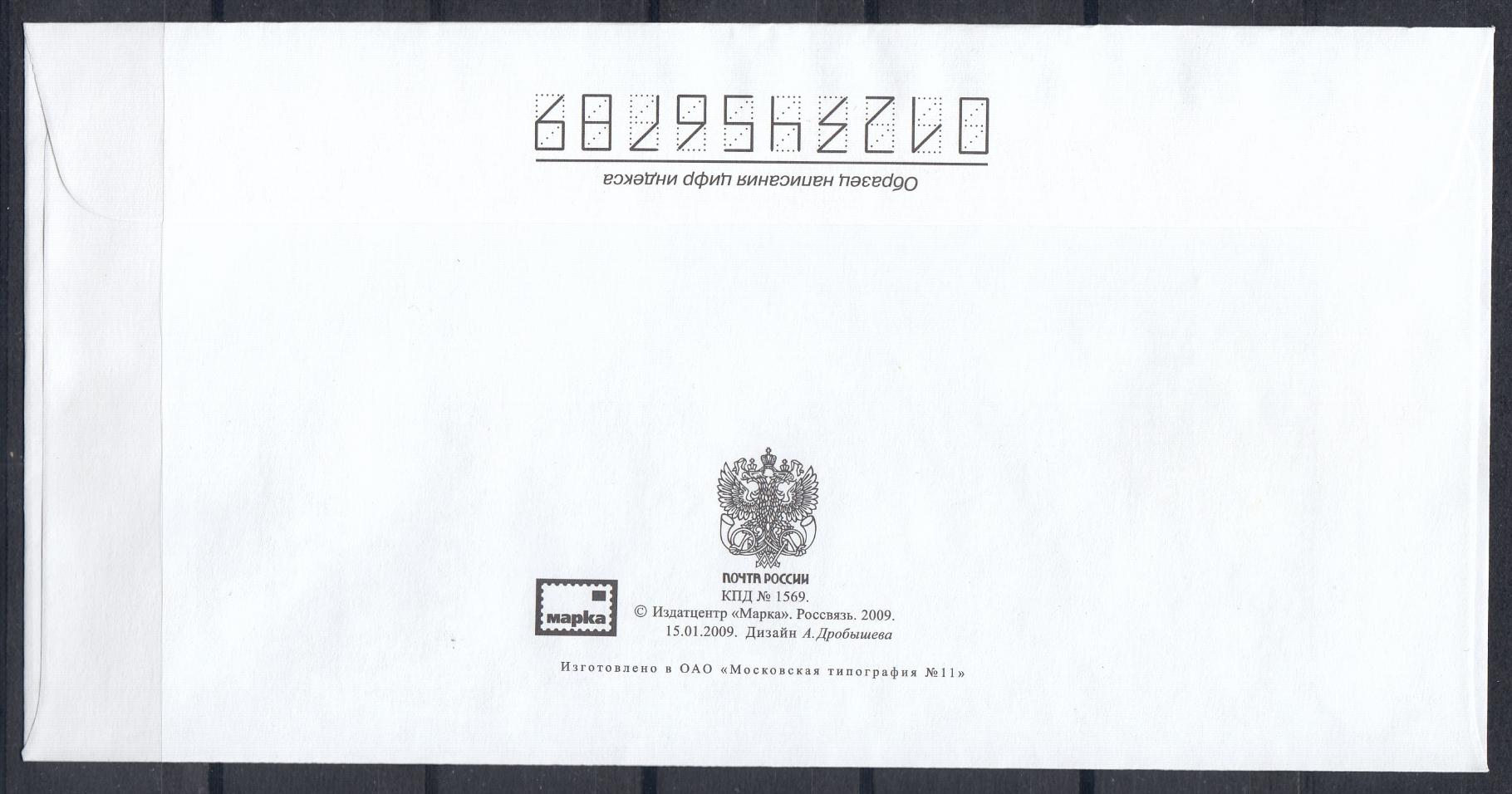 КПД № 1305 СГ Москва Россия 2009 год. 150 лет со дня рождения А.С. Попова (1859- 1906).