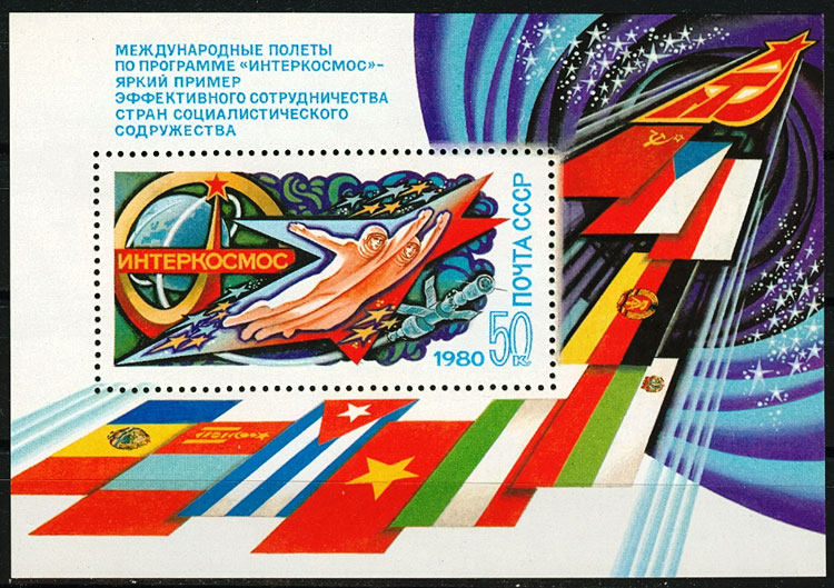 4999. СССР 1980 год. Международные полеты по программе "Интеркосмос". Блок 149