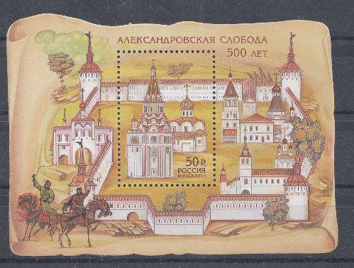 1698. Блок № 150. Россия 2013 год. 500 лет Александровской слободе. Ансамбль Александровского кремля XVI в.