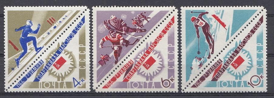 3245- 3247 СССР 1966 год. II зимняя Спартакиада народов СССР. 