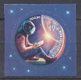 3050 Россия 2023 год. День космонавтики.