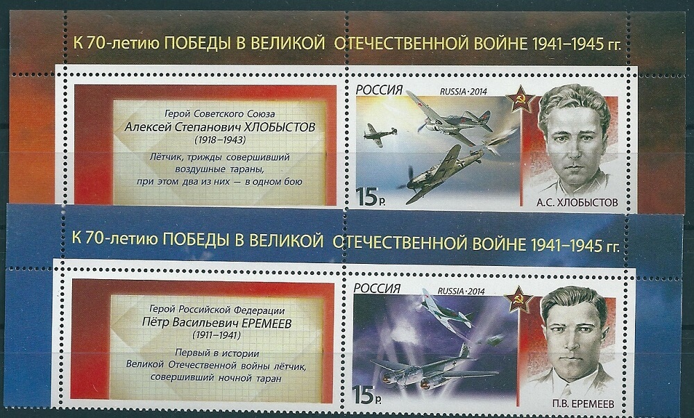 1816-1819. 2014 год. История авиации. Воздушные тараны. С купонами