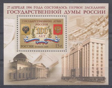  1098 Бл.№ 68 Россия 2006 год. 100 летГосударственной Думе России.