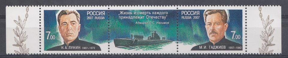  1187-1188. Россия 2007 год. Герои -подводники. Н.А. Лунин (1907-1970). М.И.Гаджиев (1907-1942).