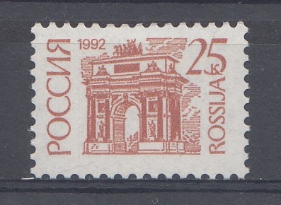 30.   (48-I Va). Россия 1992 год. 25 к. Пр.Б. UV.  I-стандарт 1992- 1995 гг.