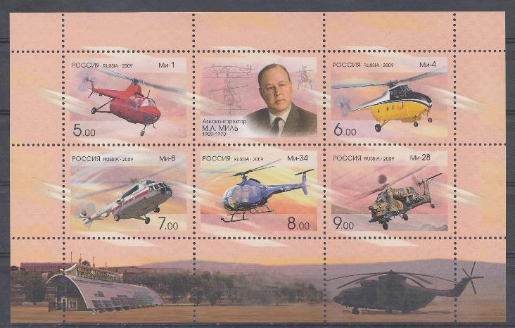  1329- 1333. Россия 2009 год. 100 лет со дня рождения М.Л.Миля (1909-1970),конструктор.