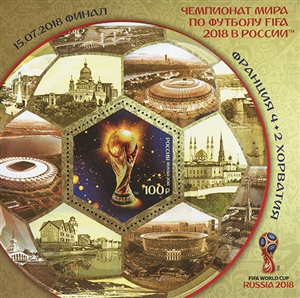 2359 Россия 2018 год. Почтовый блок № 218 Тип I. Чемпионат мира по футболу FIFA 2018 в России™. 14 июня – 15 июля 2018 г. (надпечатка текста)