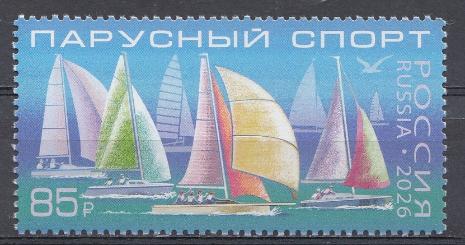 3644 Россия 2026 год. Парусный спорт. 